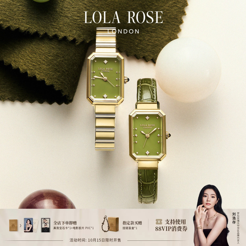 [Same Model as Liu Hao Cun] Lolarose Sugar Cube Small Green Watch, Light Luxury Watch, Birthday Gift for Girls