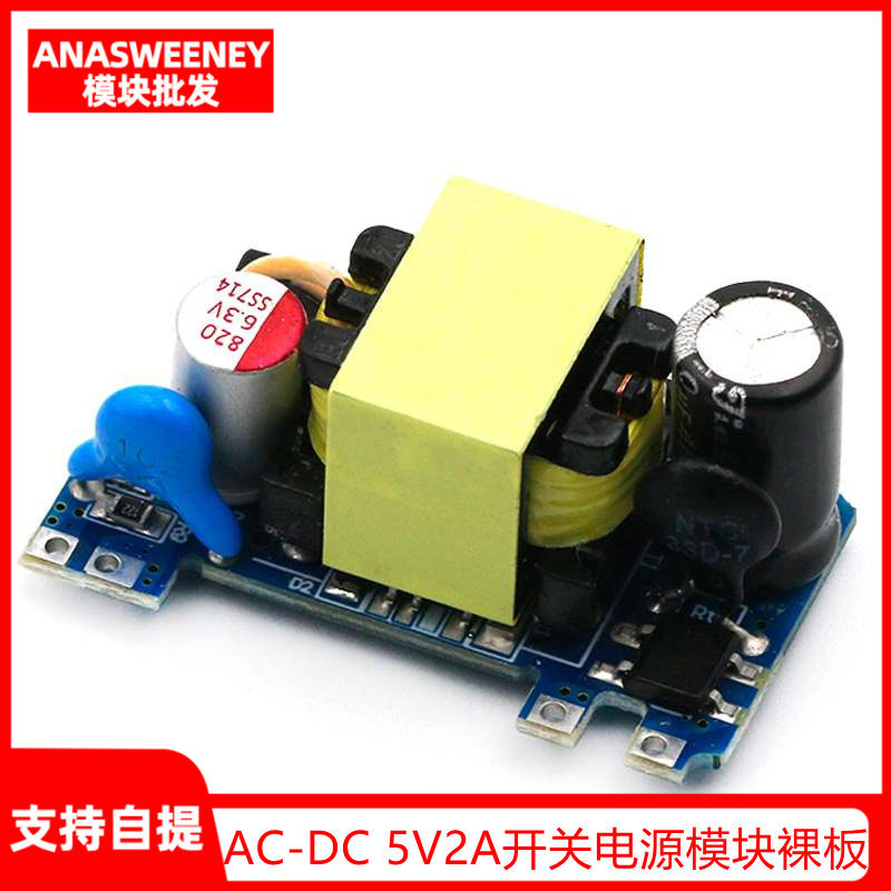 AC-DC 5V2A开关电源模块裸板 220转5V 仪表充电器电源模块 低功耗