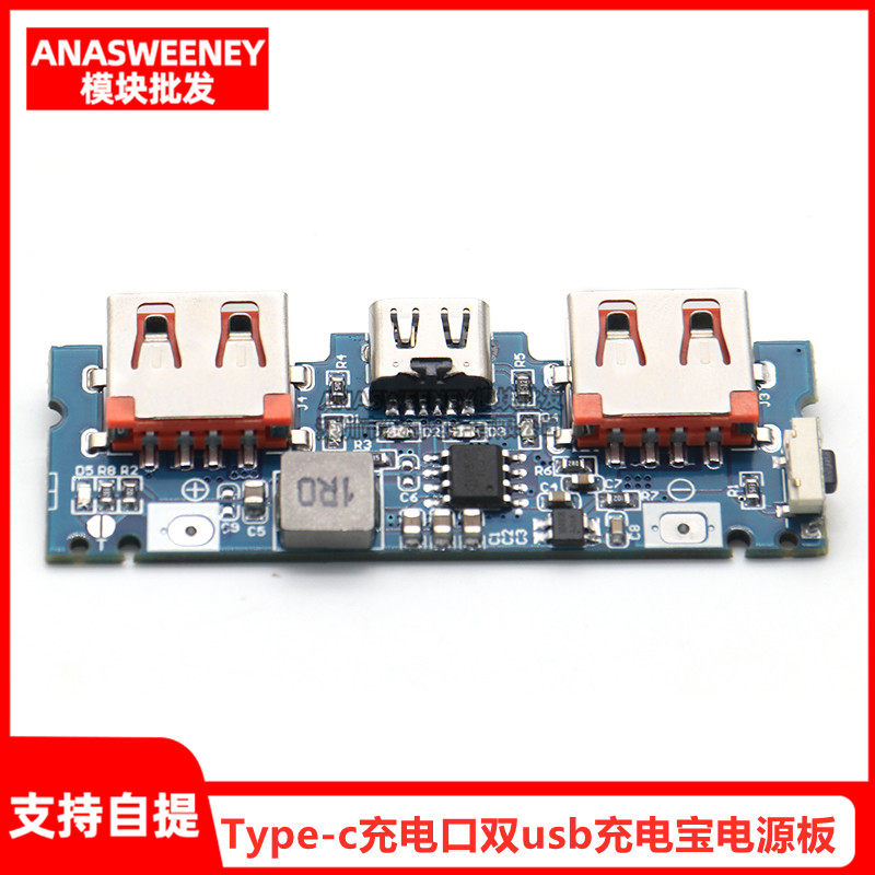 Type-c充电口双usb充电宝电源板升压模块2.4A移动电源DIY主板5V