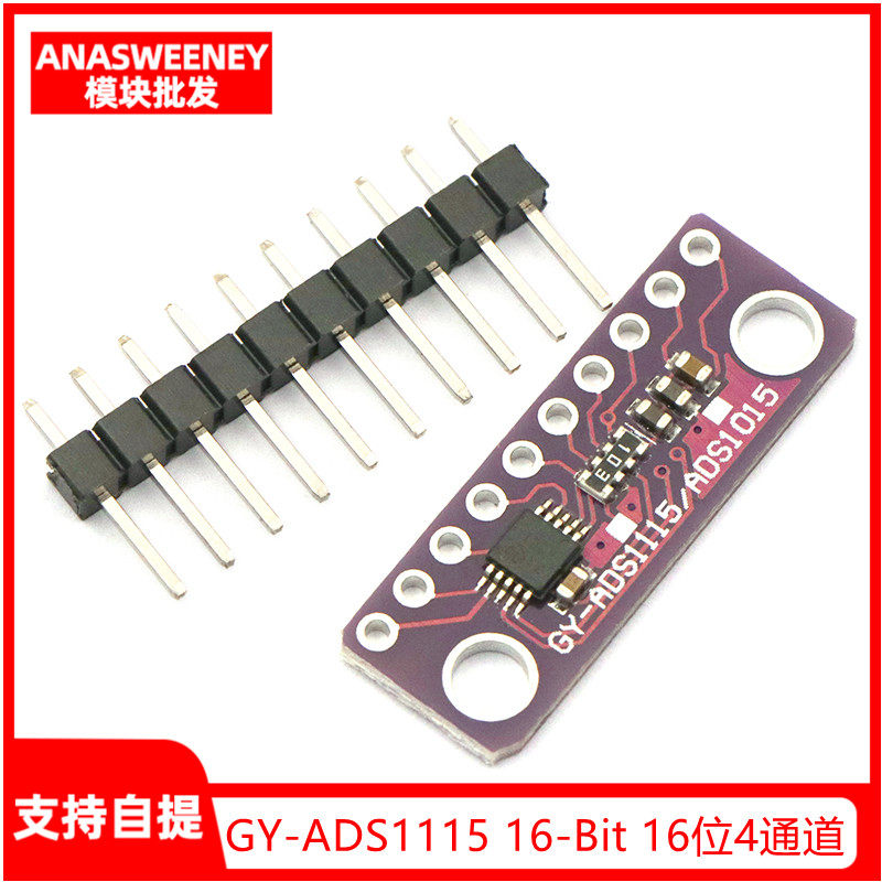 GY-ADS1115 16-Bit 16位4通道模数AD转换模块可调放大
