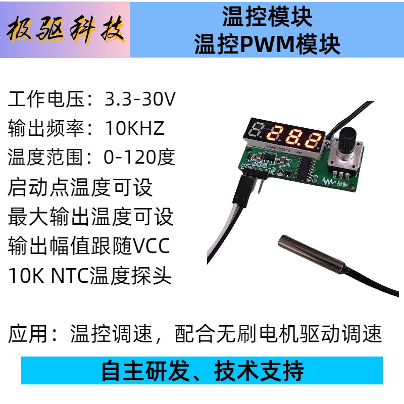 温控PWM数显模块温度转PWM模块电机调速器