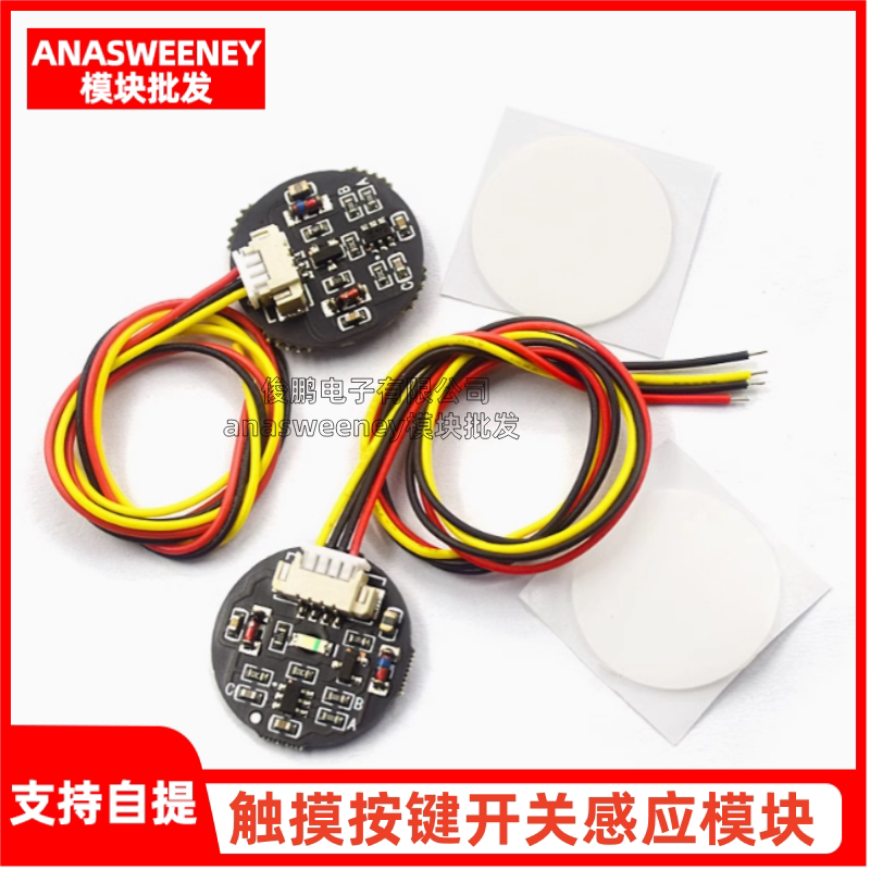 触摸按键开关感应模块 3V-30V点动/锁存 双稳态轻触开关 LED灯带