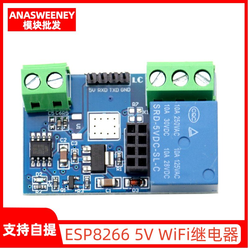 ESP8266 5V WiFi继电器 物联网 智能家居 手机APP遥控开关