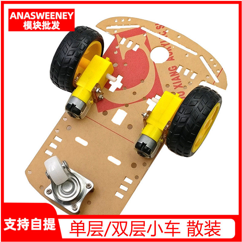 智能小车底盘/寻迹小车/机器人小车底盘/测速/送电池盒 2WD 小车