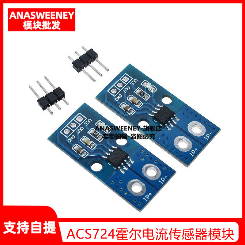 ACS724霍尔电流传感器模块 直流交流40A 50A 量程电流检测板