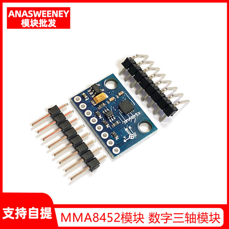 MMA8452模块 数字三轴模块 倾斜度模块 GY-45