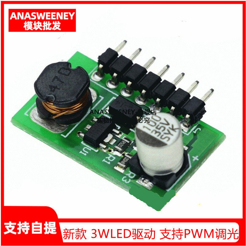 新款 3W LED 驱动 支持PWM 调光 多脚 IN(7-30V)OUT 700mA