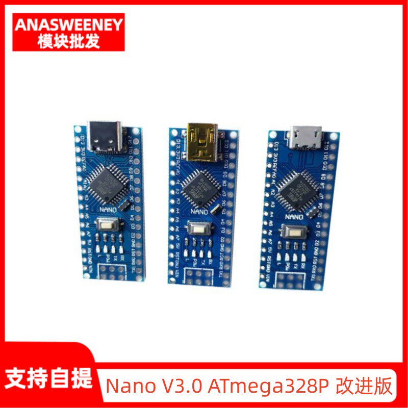 Nano V3.0 ATmega328P 改进版 Usb 焊接板 单片机 三种USB接口