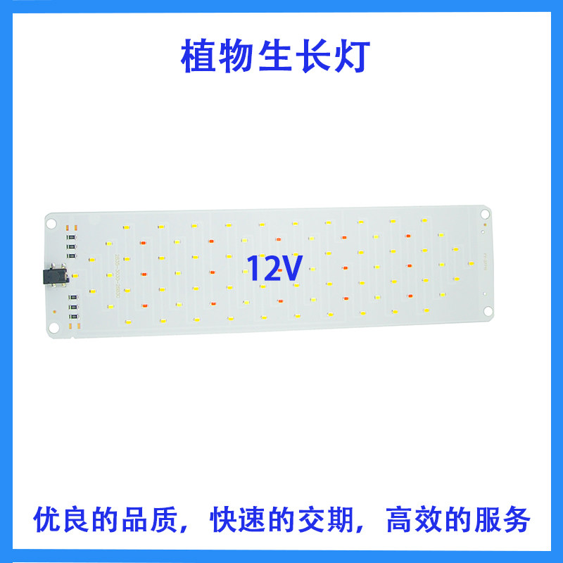 植物补光灯全光谱多肉花架LED灯板仿太阳光 盆栽补光 光源板 12V