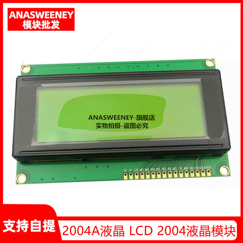 2004 LCD 2004A液晶 LCD 2004液晶模块 5V 黄绿屏 20X4 LCD