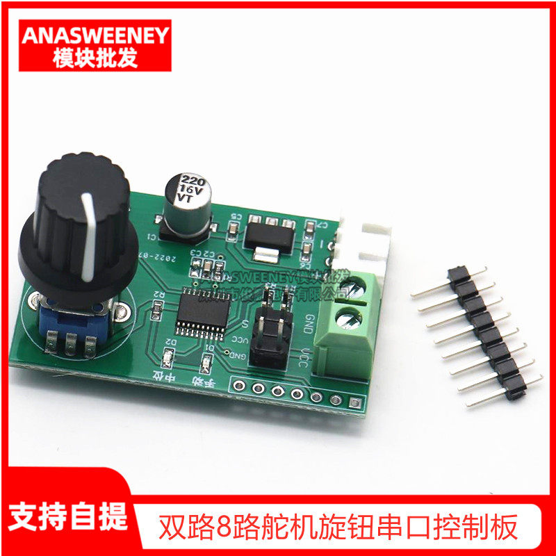 双路舵机 旋钮 串口控制板 MG995SG90等舵机调试板回中仪模块舵机