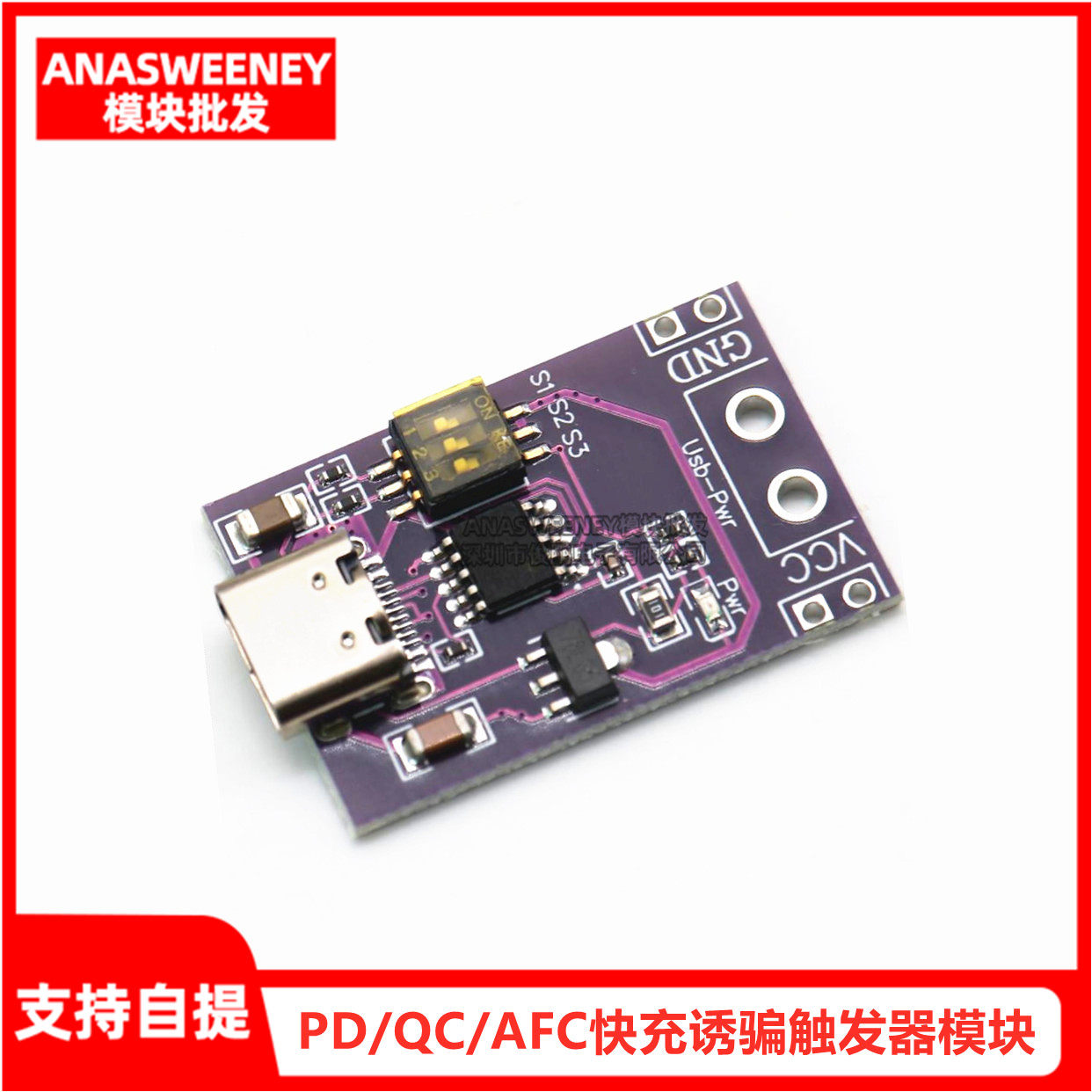 PD/QC/AFC快充诱骗触发器 支持5V 9V 12V 15V 20V固定电压输出