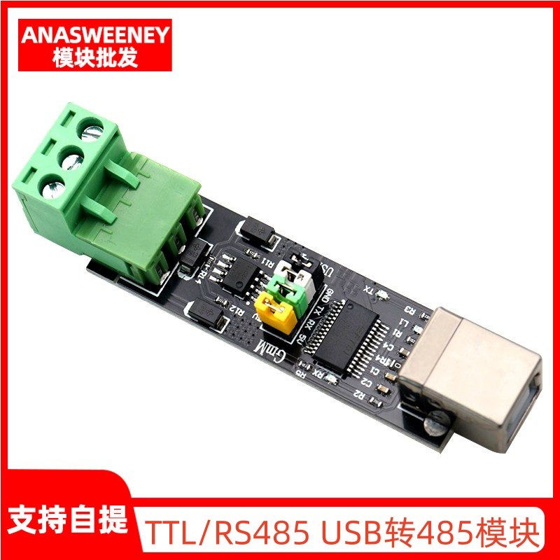 USB TO TTL/RS485 双功能双保护 USB转485模块 全新FT232