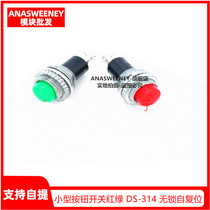 10mm small button switch red and green DS-314 lock-free self-reset click-to-pass switch doorbell horn