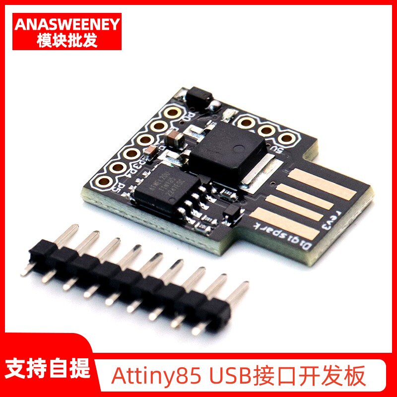 ATTINY85 Digispark kickstarter 微型 usb 开发板