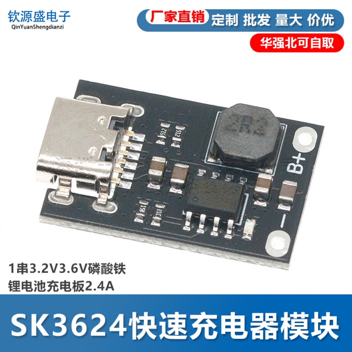 SK3624单节1串3.2V3.6V磷酸铁锂电池充电板2.4A 快速充电器模块