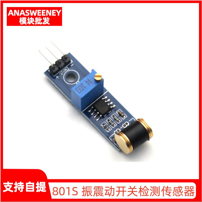 机器人 3脚/ 801S new震动开关检测传感器模块/ 振动传感器