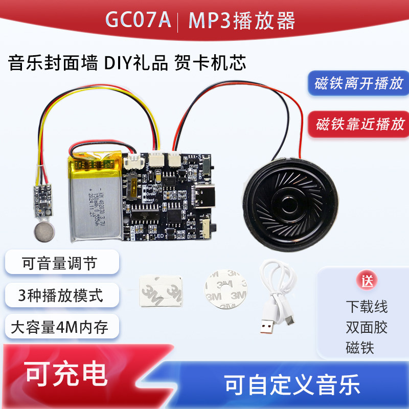 录音贺卡机芯DIY创意礼品音乐模块MP3下载语音播放圣诞生日卡片
