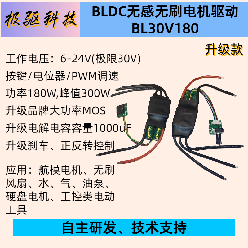升级款 12V24V三相直流无刷电机驱动板电调风扇水泵气泵硬盘模块