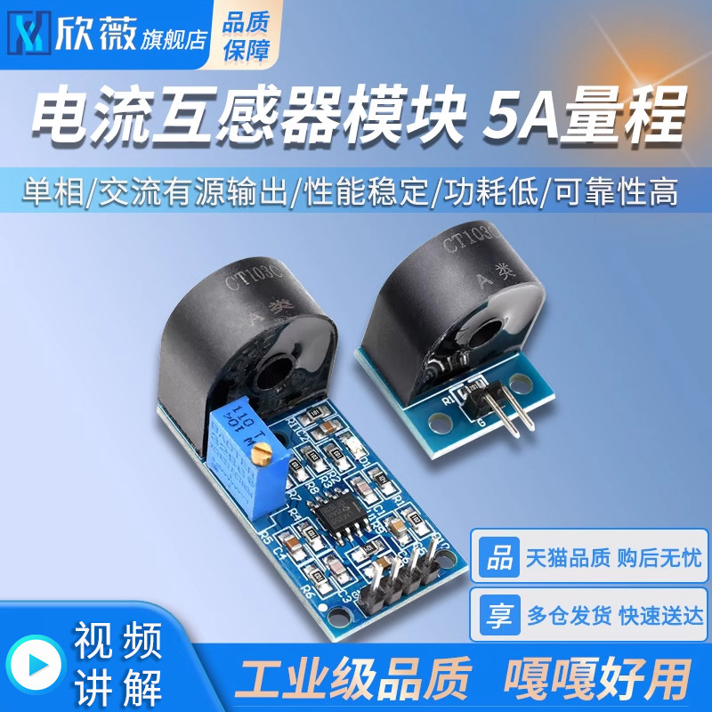 5A量程 电流互感器模块 单相 交流有源输出 电流变送器电流传感器