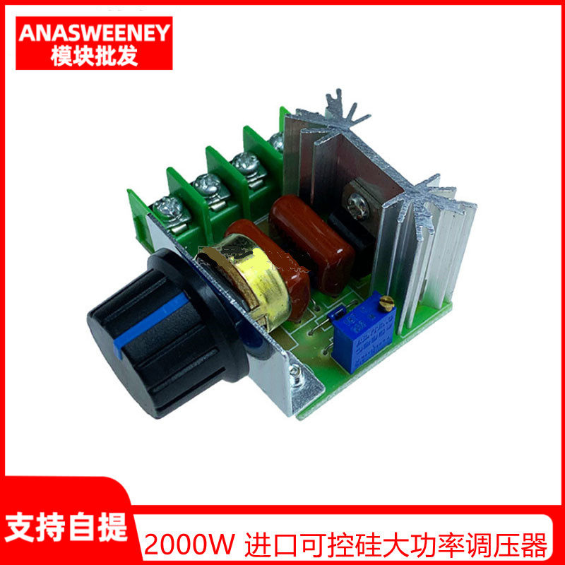 2000W 进口可控硅大功率电子调压器、调光、调速、调温 高可靠版