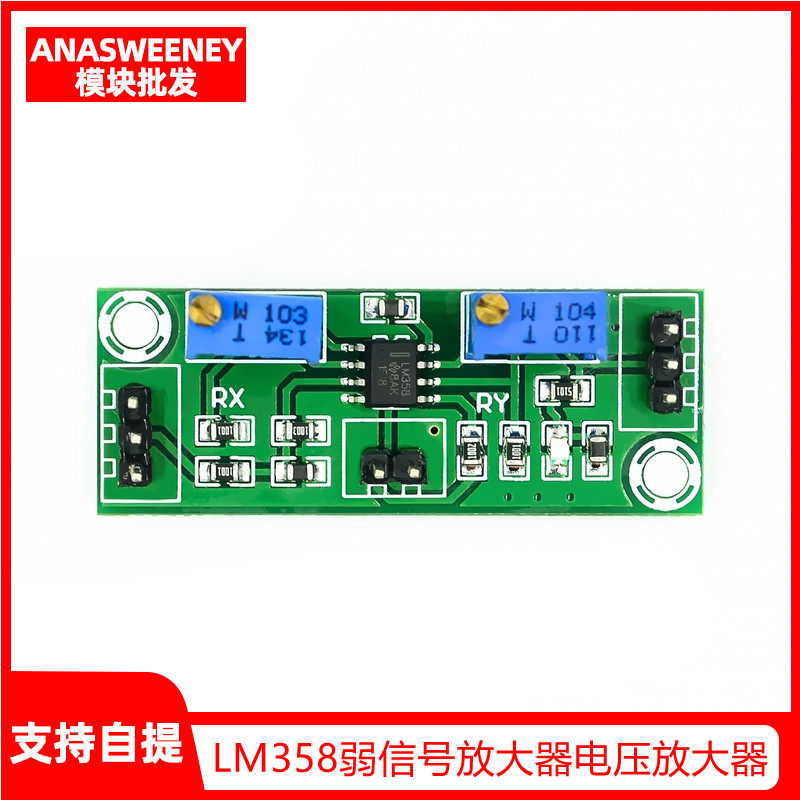 LM358弱信号放大器电压放大器二级运算放大模块单电源信号采集器