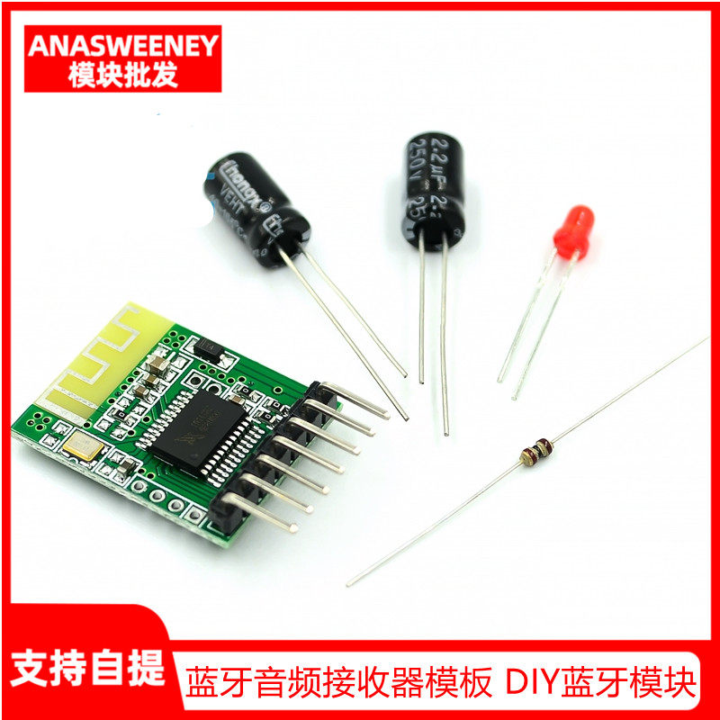 蓝牙音频模块 蓝牙模组 DIY蓝牙5.0模块 万能蓝牙音响模块