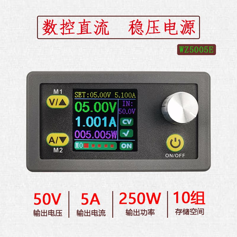 WZ5005E 可调数控直流稳压电源液晶显示电压电流表降压模块 50V5A