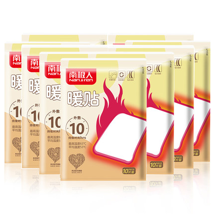 南极人暖贴宝宝贴暖身贴保暖贴自发热宫暖贴暖