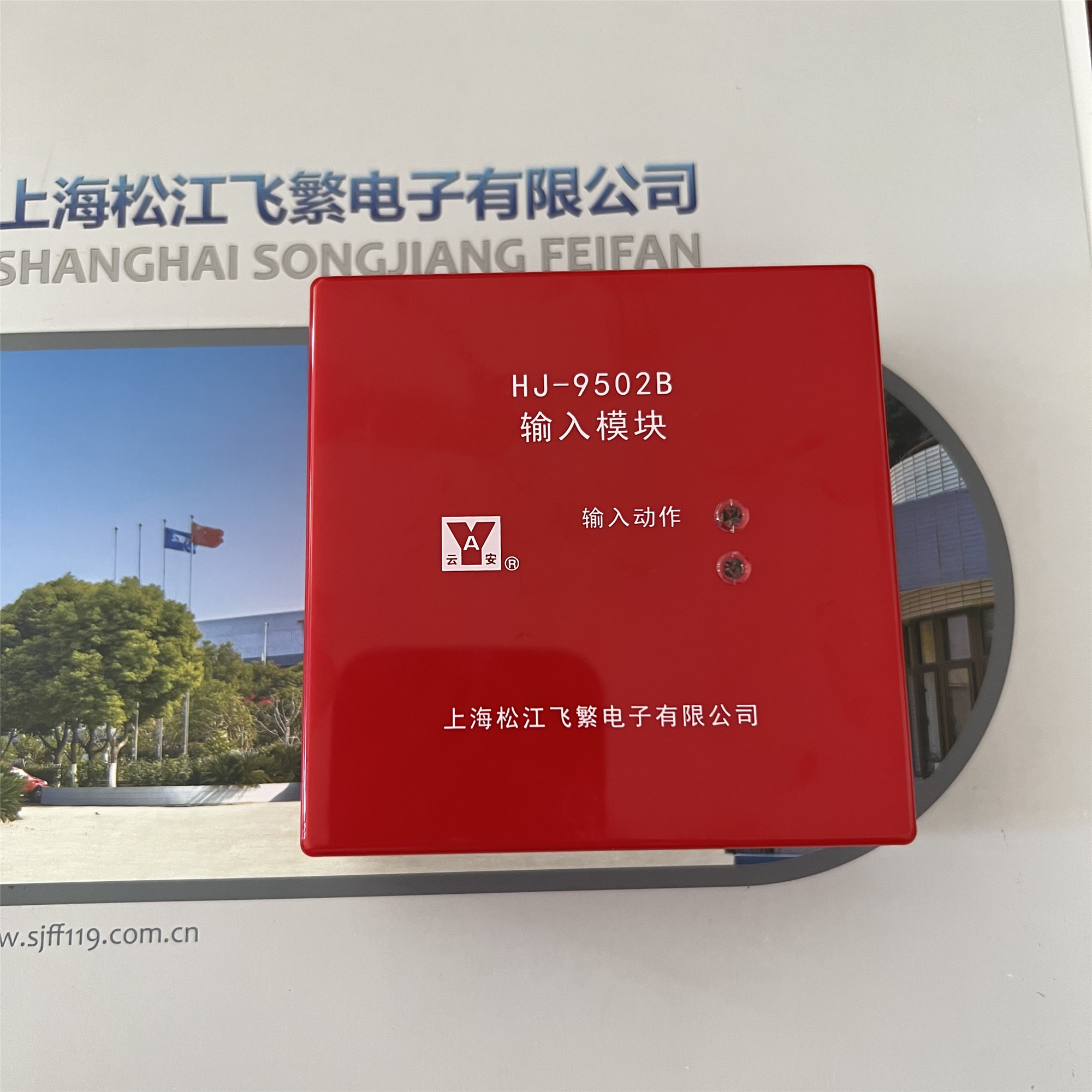 Songjiang New Input Module HJ-9502B Signal Butterfly Valve Water Current Indicator Module replaces the old 9502