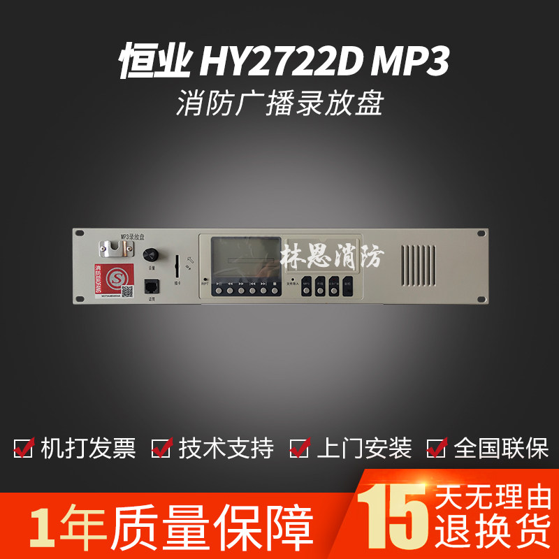 Beijing Shengye HY2722D MP3 Broadcast Distribution Control Panel Can Replace HY2722C Original