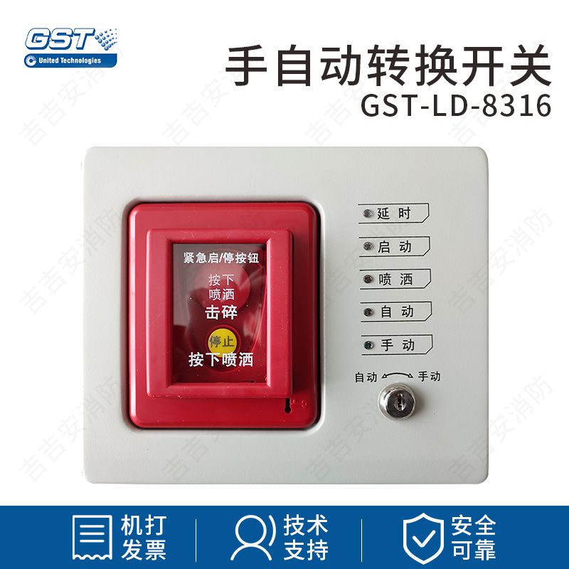 Gulf GST-LD-8316 hand automatic transfer switch gas fire extinguishing system dedicated original spot