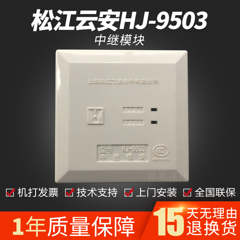 Songjiang Yun'an HJ-9503 Tilts HJ-1751 Short Circuit Isolation Module Relay Module Isolators Spot