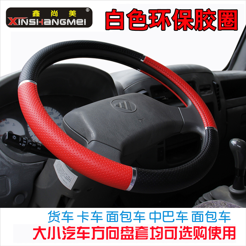 Four Seasons Steering Wheel Sleeve Dongfeng Dolica D6D5D7D8D9 Kemaketier Wagon to get the cover low card