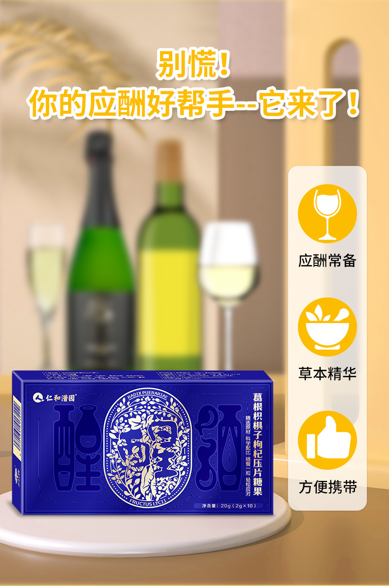 独立包装！仁和解酒醒酒神器10粒装