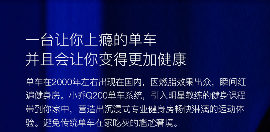 小米生态链 小乔 Q200 家用动感单车 私教指导减肥健身 图4