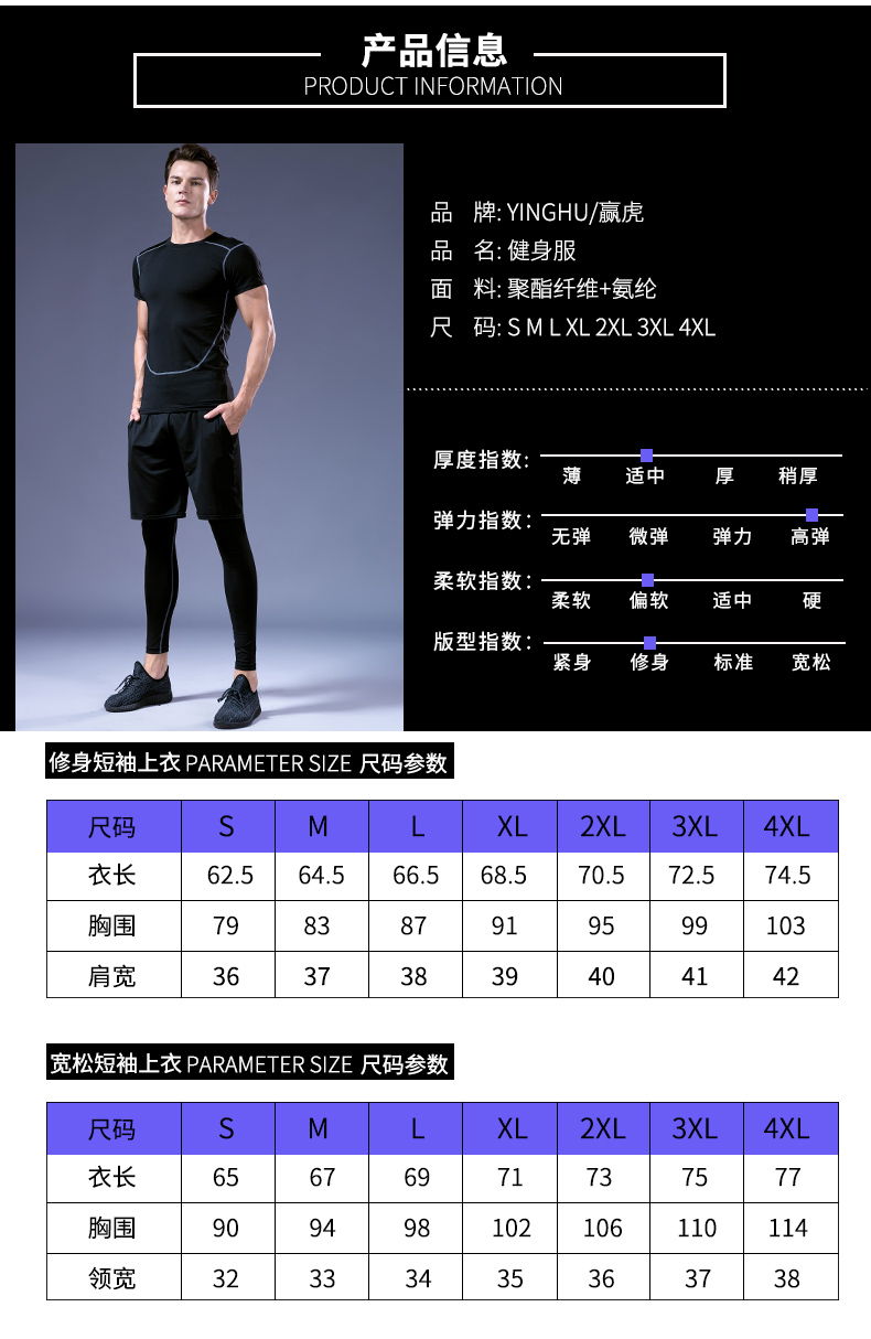 赢虎 男士健身运动服 速干紧身 透气2件套 图6