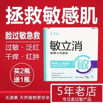 Minlixiao facial skin eyelid allergy ointment pollen allergy ointment urticaria red rash anti-itching nemesis
