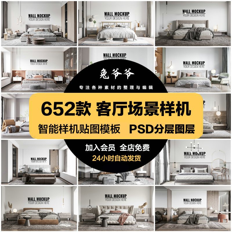 Home Living Room Bedroom Tv Background Wall Scene Vi Display Smart Texture Mockup Psd Template Design Material