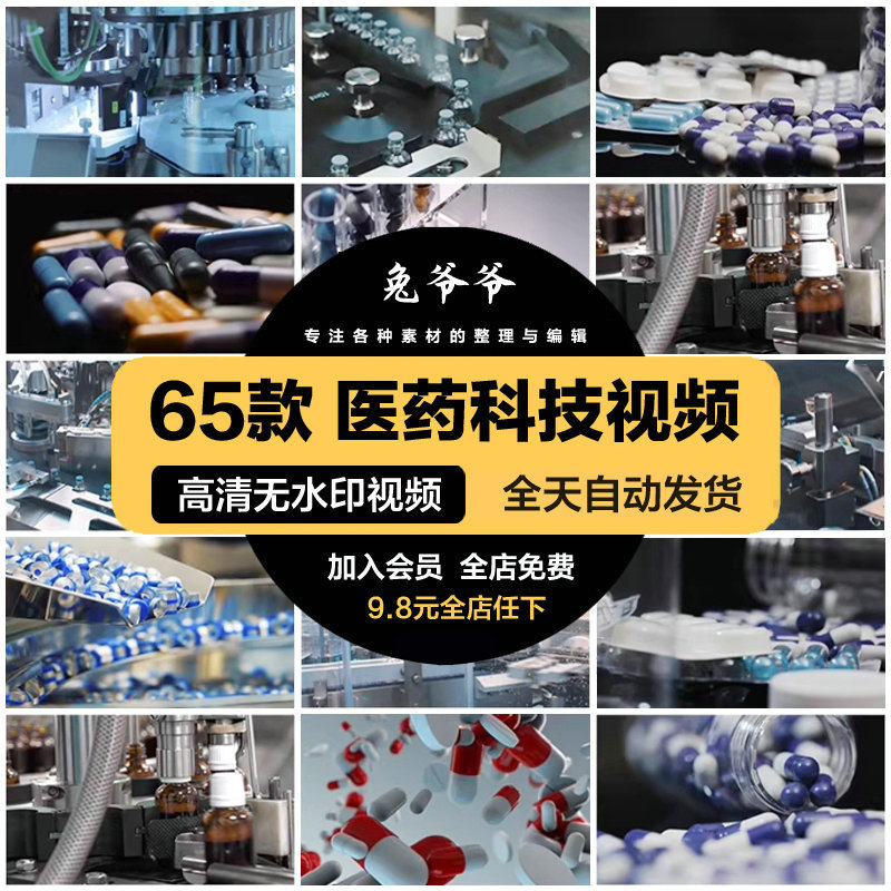 Medicines, Pharmaceuticals, Medical Technology, Pills, Pharmaceuticals, Capsules, Pharmaceutical Production, Tiktok Short Video Editing Materials