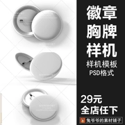 Huy hiệu huy hiệu trâm huy hiệu huy hiệu logo VI thương hiệu mẫu poster PSD dán thông minh mẫu vật liệu - Trâm cài