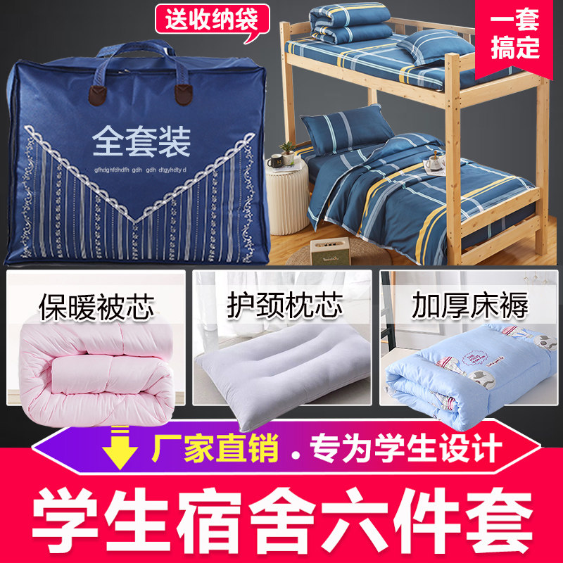 Futon set six-piece set quilt mattress pillow 0 9m school bedding dormitory single student three-piece set