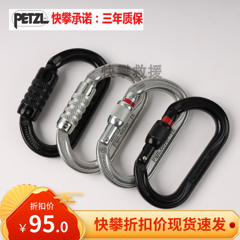 Spot Climbing PETZL OXAN M72A SL TL Climbing Rescue O-Shaped Steel Lock Black Main Lock Mountaineering