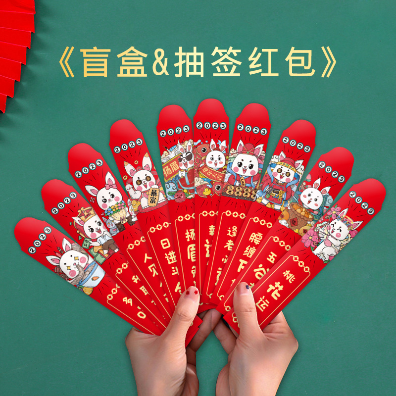 2023 New Year of the Rabbit Red Envelope Wedding Blind Box Draw Red Envelope Bag Small Game Props Newly Married Special Wedding Blocking Door