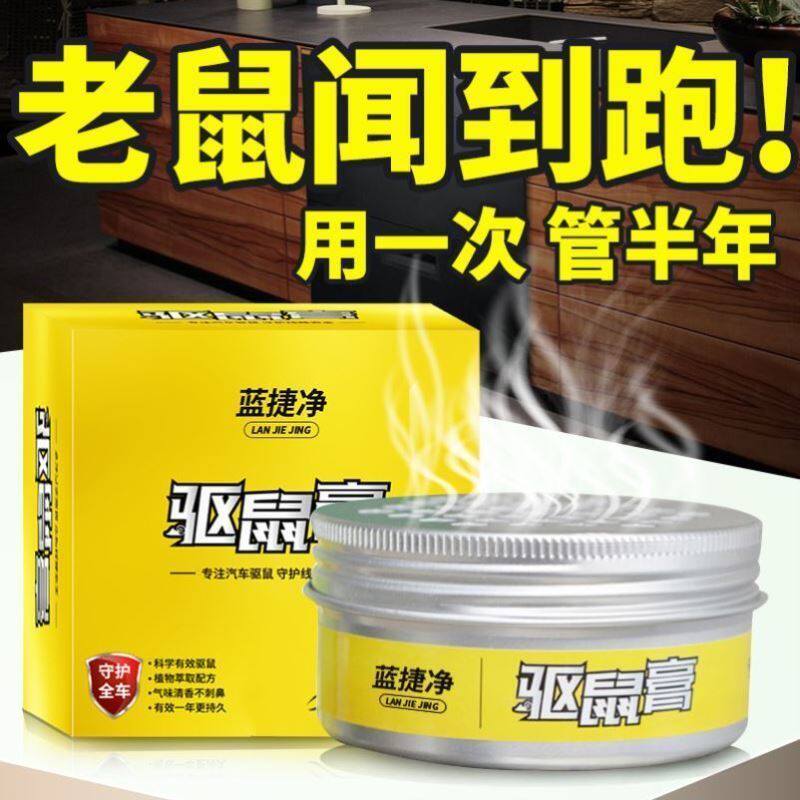 Mouse tracking cream anti-rat repellent shop household indoor and outdoor long-acting rodent-killing artifact smells a nest of rat repellent cream