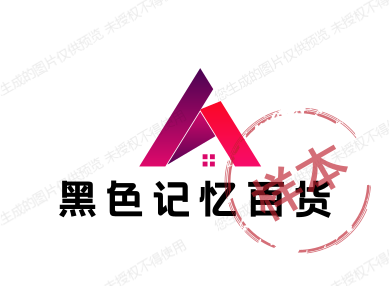 黑色记忆