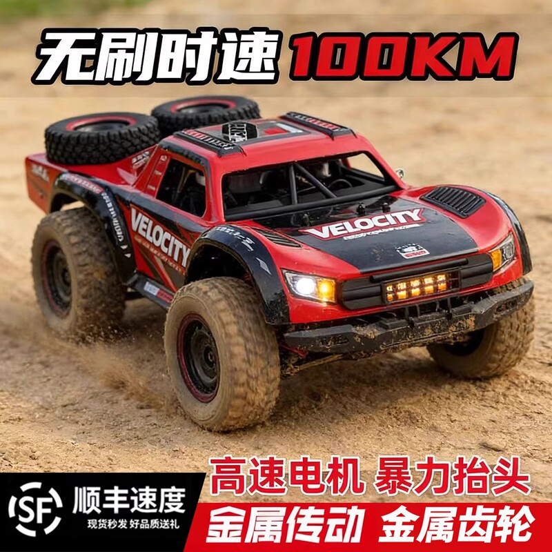 Brushless Short Truck Rc Remote Control Car Brushless Four-Wheel Drive High-Speed Drift Off-Road Climbing Car Children's Toy for Boys Q130