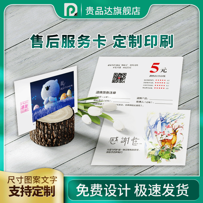 Simplified literature and art Xiaoqing New after-sales service Card Customized Tiancat Taobao Net Shop Sensation SheChat Withdrawal Goods Card Answer Shekishka 5 Stars Sunburn Cards Special card Alien Card Customized Print