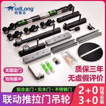 Triple linkage sliding door buffer wooden door hanging wheel track kitchen extremely narrow aluminum door sliding door hanging rail guide rail pulley accessories