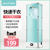 Xia Xin dryer Household quick-drying clothes dryer Small drying artifact Clothes drying rack Wardrobe air drying machine